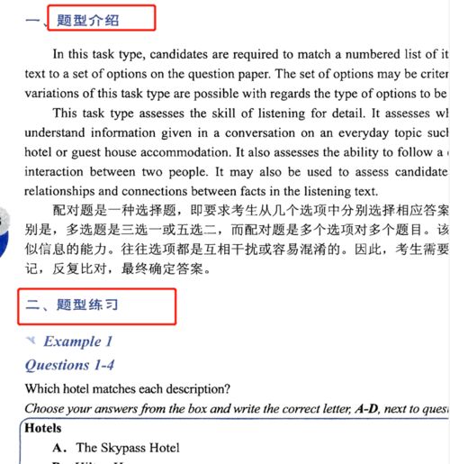 雅思听力真题分题型训练-4大常见雅思听力题型介绍及分析