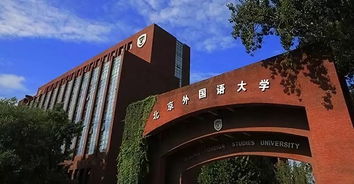 ssat北京外国语大学哪个校区-北京外国语大学有几个校区及校区地址哪个校区最好「环俄