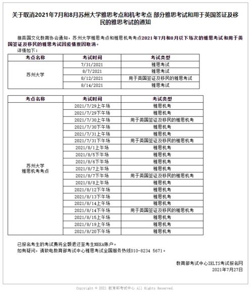 2021年8月雅思机考-2021年7月8月扬州大学部分雅思机考取消须知