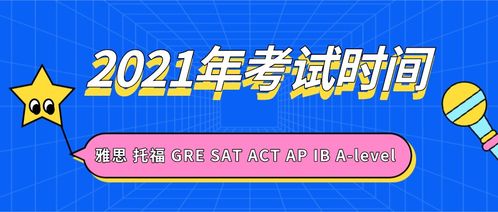 2021年下半年雅思报名-2021年雅思考试时间一览表