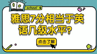 初中英语水平能考雅思几级-雅思5分是什么水平