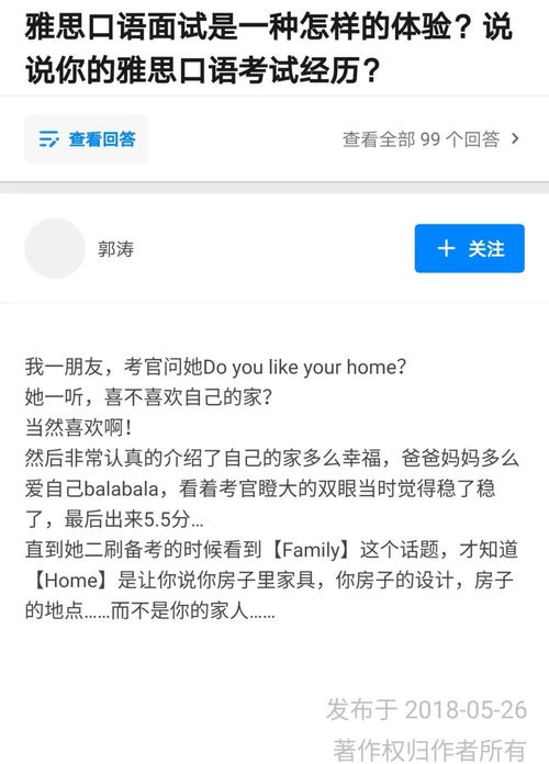 雅思口语我都在聊天对方笑-雅思口语一聊天就冷场为啥