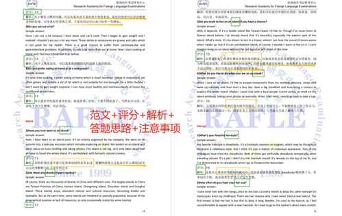 雅思2020口语题库-雅思2020口语题库