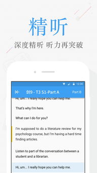 托福真题考试app-托福APP–托福模考APP/托福备考APP/TPO备考应用下载