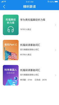 托福真题考试app-托福APP–托福模考APP/托福备考APP/TPO备考应用下载