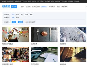 免费雅思网上课程视频-雅思免费在线公开课