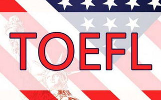 toefl是什么意思啊了全称-托福TOEFL考试简介