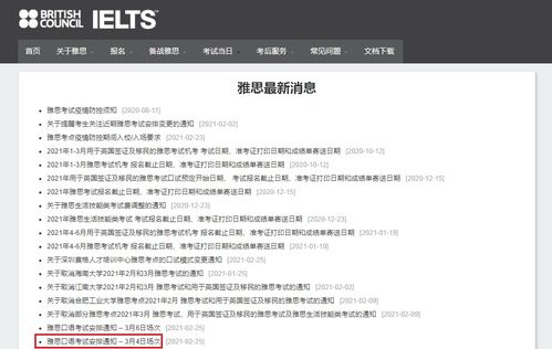 雅思考试后给官方发信息-在其他国家和地区参加雅思考试后