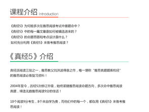 雅思阅读真经5答案解析pdf百度云-《雅思阅读真经5》PDF下载