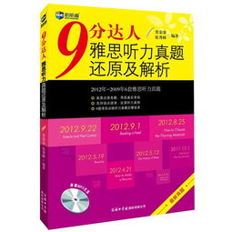 雅思听力九分达人pdf-9分达人雅思阅读1、2、3、4、5下载