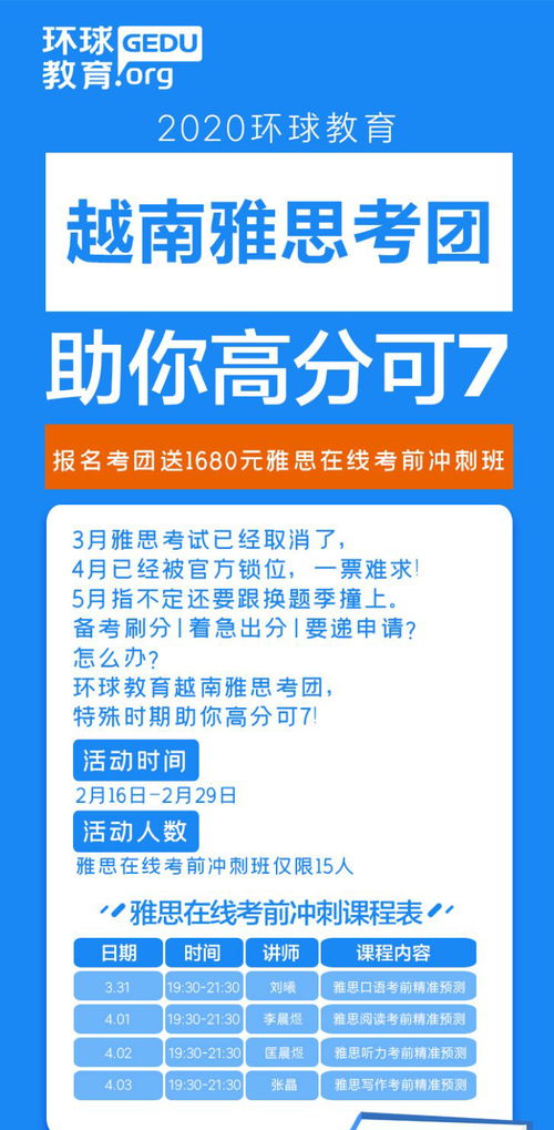 长沙雅思线下班-长沙在职雅思全科一对六7分周末班课程