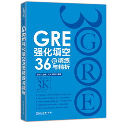 陈琦gre36套视频-陈琦《GRE/GMAT/LSAT长难句300例精讲精练》视频