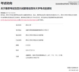 雅思西华大学考点-西华大学雅思考点