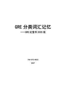 gre写作红宝书pdf-GRE词汇红宝书完整版下载