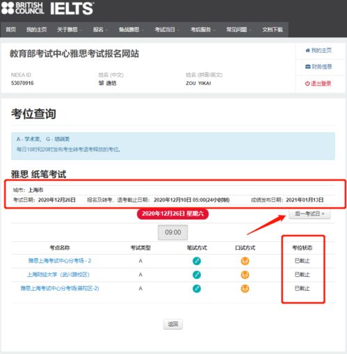 雅思南京考位查询-2021年雅思考试考位查询入口