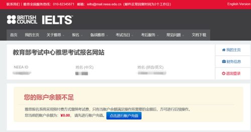 雅思账户的钱会消失吗-雅思NEEA账户余额可以提现吗
