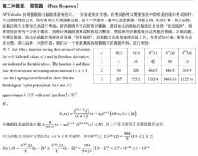 ap微积分bc选择题真题百度云-AP微积分历年真题答案下载