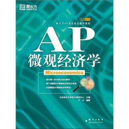 ap微观经济学-2017年AP微观经济学真题及解析