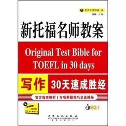 老托福阅读30-托福阅读TPO30双语文本+答案解析