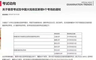 2019年8月有雅思考试吗-2019年8月上海雅思考点及考试时间详情