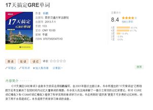 十七天搞定gre方法-杨鹏《17天搞定GRE单词》完整版+精华版