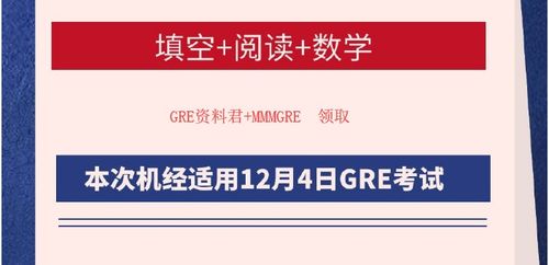 香港gre机经-2018年GRE考试机经预测