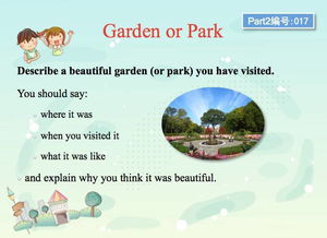 雅思口语公园或花园-apublicparkorgarden描述一个公共公园或者花园