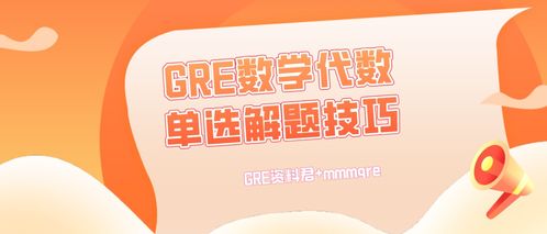 gre数学专有名词-GRE数学热门考点专用术语词汇分类汇总