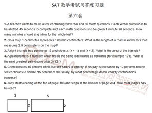 sat考试试卷数学-SAT数学真题练习