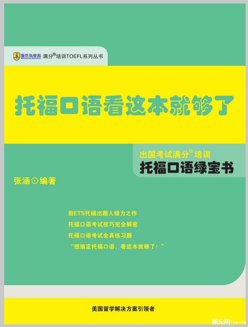 托福口语阅读材料消失-托福口语中的阅读材料如何解决