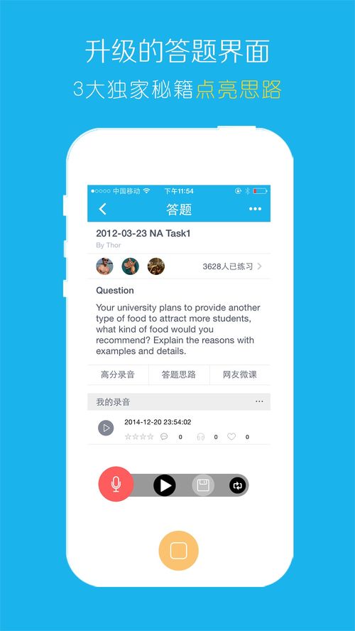 托福口语题库app-托福口语练习题库