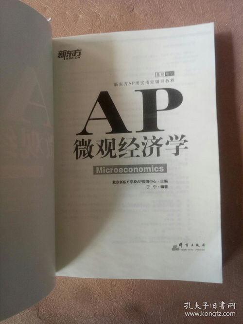 ap微观经济学2003-AP微观经济学词汇分享及PDF下载