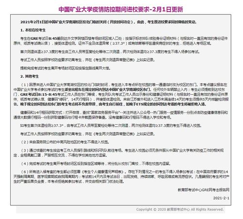 gre中国矿业大学考点怎么样-GRE考点疫情防控期间进校要求