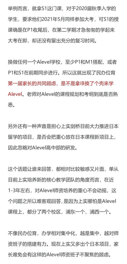 民办位育alevel-上海民办位育中学之IBDP课程