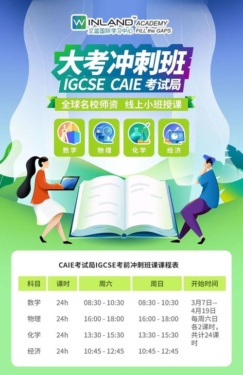 IGCSE考试辅导-IGCSE考试辅导
