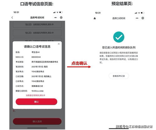 雅思考试口语预约步骤-雅思口语考试预定流程