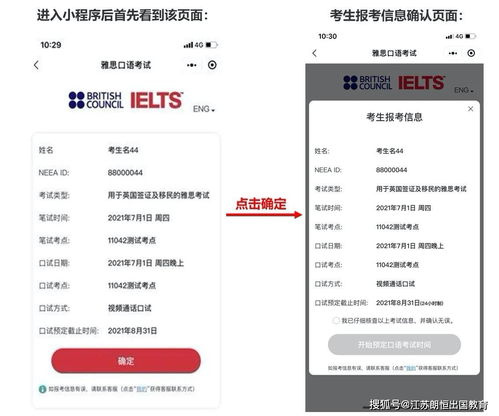 雅思考试口语预约步骤-雅思口语考试预定流程