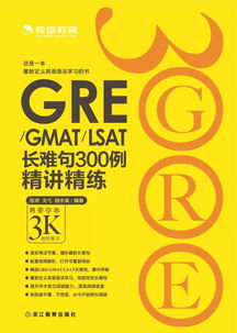 gre要你命3000长难句pdf-GRE要你命三千词汇PDF电子资料打印版