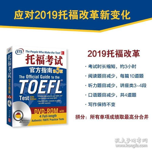 托福考试官方指南书籍-新托福考试官方指南最新版PDF