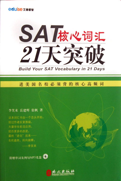 托福21天词汇音频百度云-托福核心词汇21天突破MP3音频在线学习