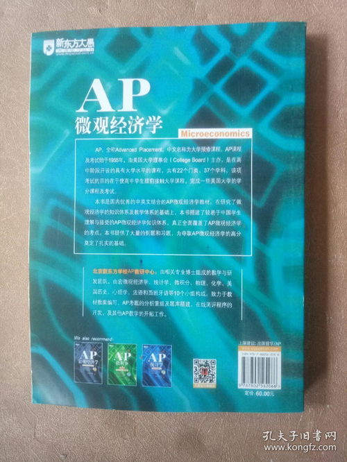 ap微观经济学教材-2021AP宏/微观经济学区别是什么