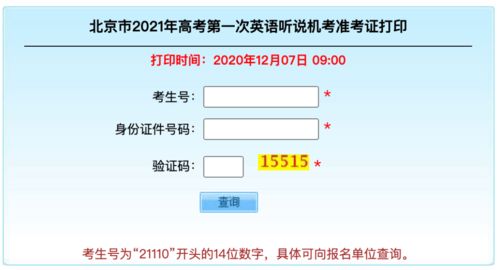 北京教育考试院 托福考试报名-托福教育部考试中心报名入口