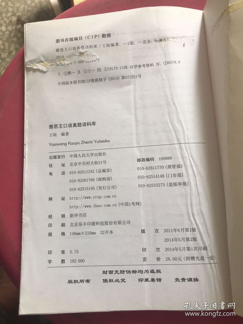 雅思王语料库序列号-《雅思王听力真题语料库》PDF下载