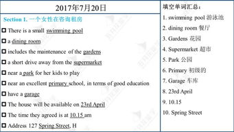 雅思听力地图题真题有哪些-剑桥雅思听力里的地图题有哪些