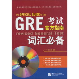 GRE备考教材-GRE备考书籍资料大全