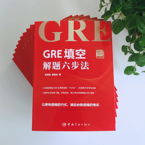 gre填空用书-2012年新GRE考试复习用书精选