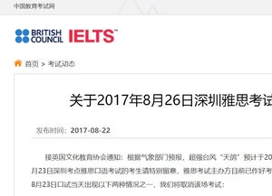 因台风影响雅思-2019年8月10日浙江省雅思考试受台风影响取消