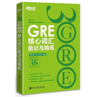 gre6选2常考词汇-Gre六选二近义词词汇总结6