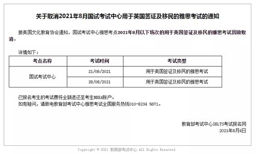 苏州考试取消-关于取消2021年8月南京无锡苏州和扬州部分雅思考试通知