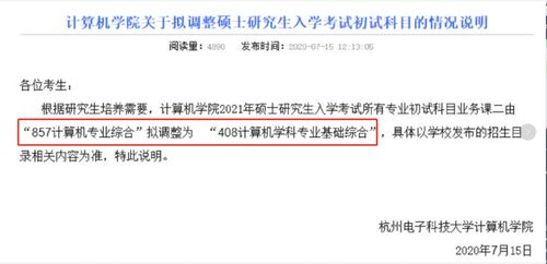 杭州电子科技大学取消雅思考试-关于雅思考试在浙江省增设杭州电子科技大学考点的通知